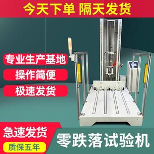 件自由零跌落测试机纸箱电器家具包装 零跌落试验机全自动包装 测试