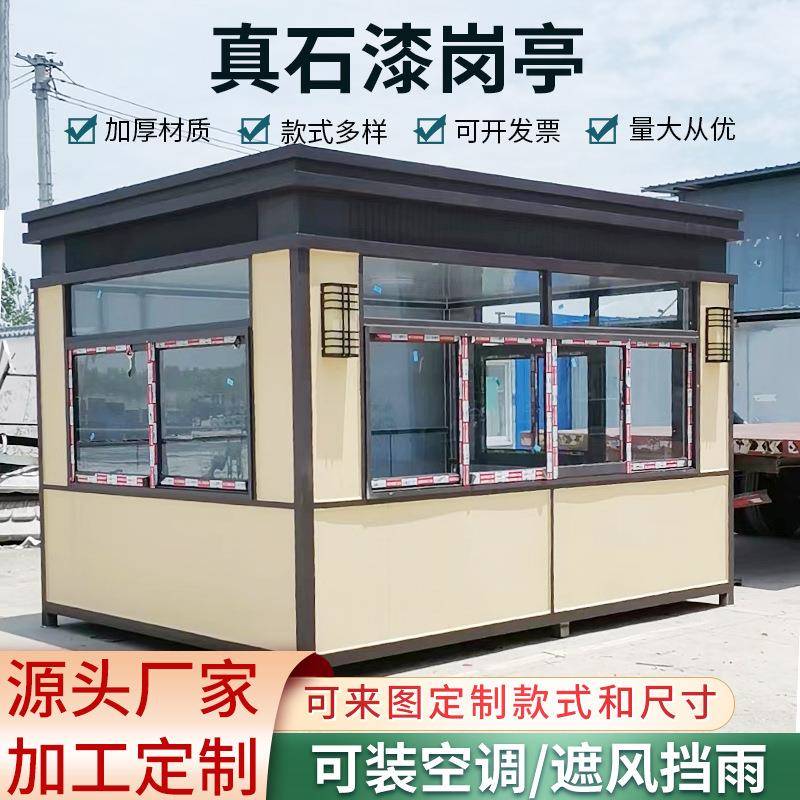 户外真石漆岗亭保安亭成品可移动钢结构门卫值班室收费亭传达室房