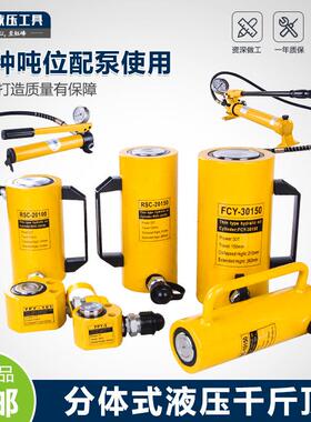 分离式起重大吨位液压千斤顶超薄短型长型中空10T20T0T50T100T吨