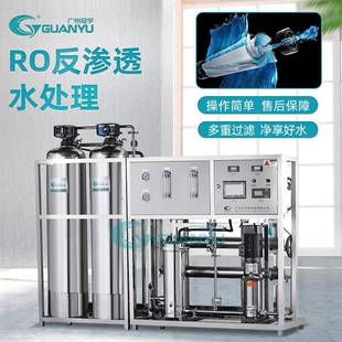 广州出售水处理设备全不锈钢500L一级水处理设备全自动反渗透设备