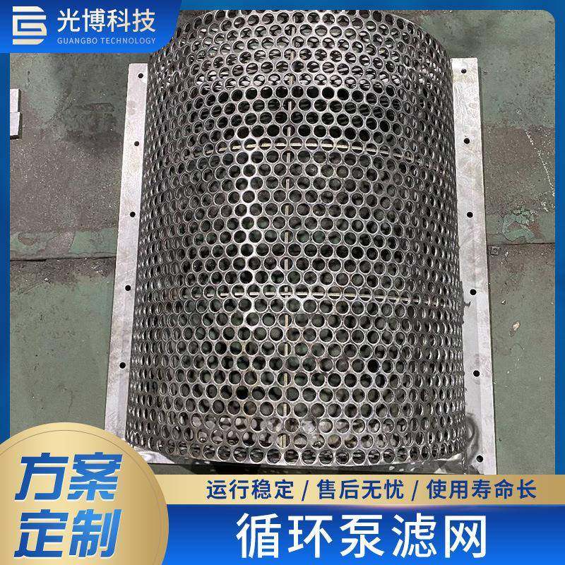 1.4529循环泵口滤网江苏石膏排浆泵口过滤网UNS/N08926不锈钢筛网,工业油品/胶粘/化学/实验室用品,其他实验室设备,淘宝优惠券,粉丝福利购,淘宝优惠卷