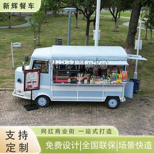 网红餐车复古商用街景多功能摆摊车奶茶咖啡冰淇淋售卖车小吃车