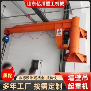 1吨独臂吊起重机 0.5吨小型墙壁吊电动旋转BZD悬臂吊货物吊装