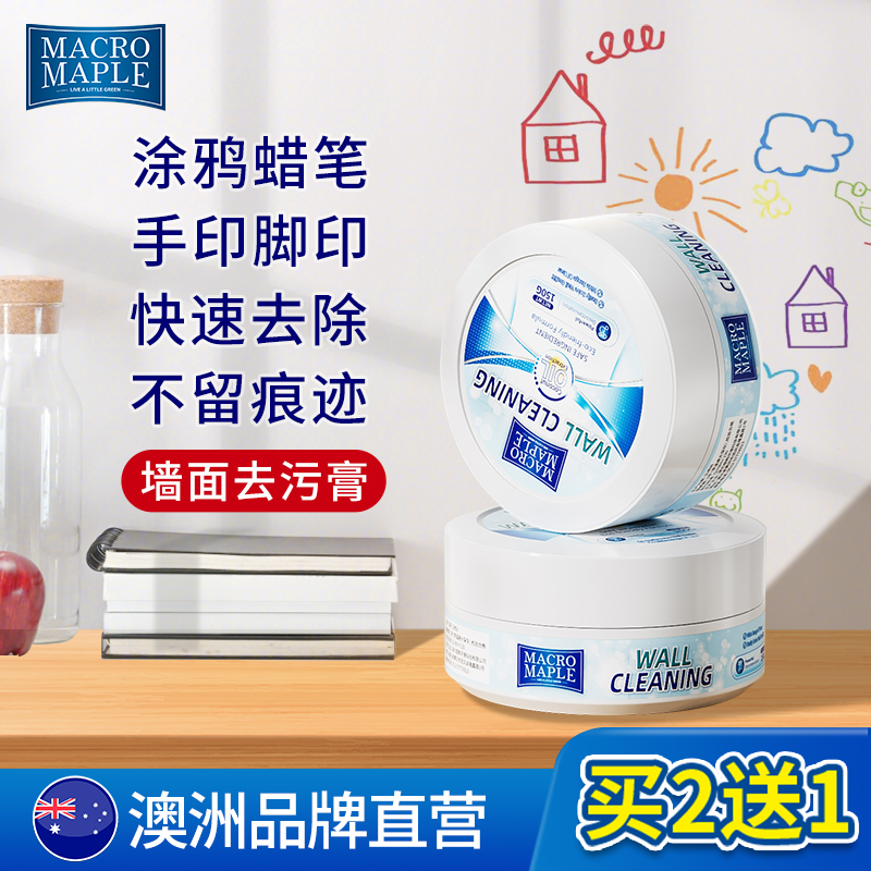 墙面去污膏乳胶漆白n彩墙涂鸦乱画污渍清理神器擦墙壁多功能清洁