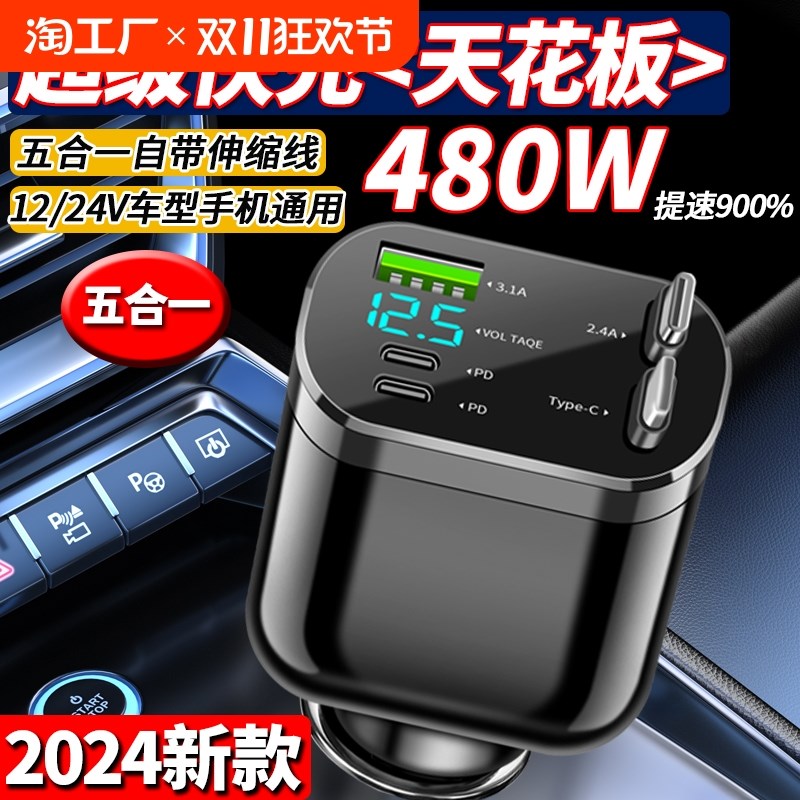 适用于480w华为超级快充车载充B电器一拖三伸缩点烟器车充快速新
