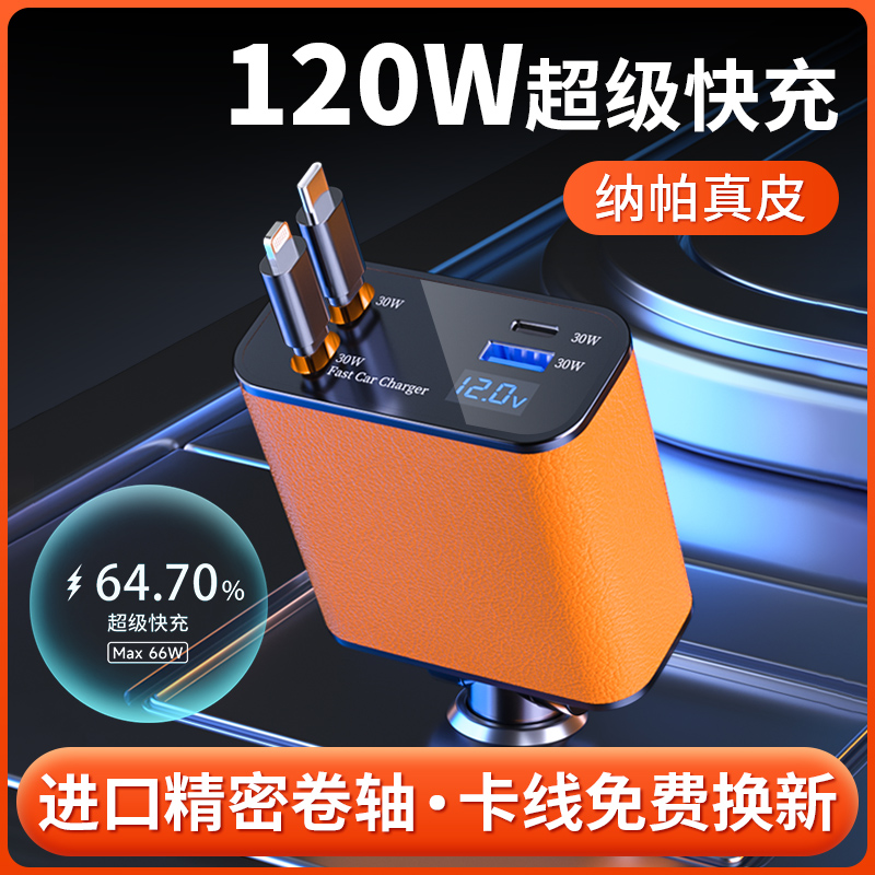 120W车载充电器超级快充t一拖三苹果华为汽车点烟器转换插头伸缩