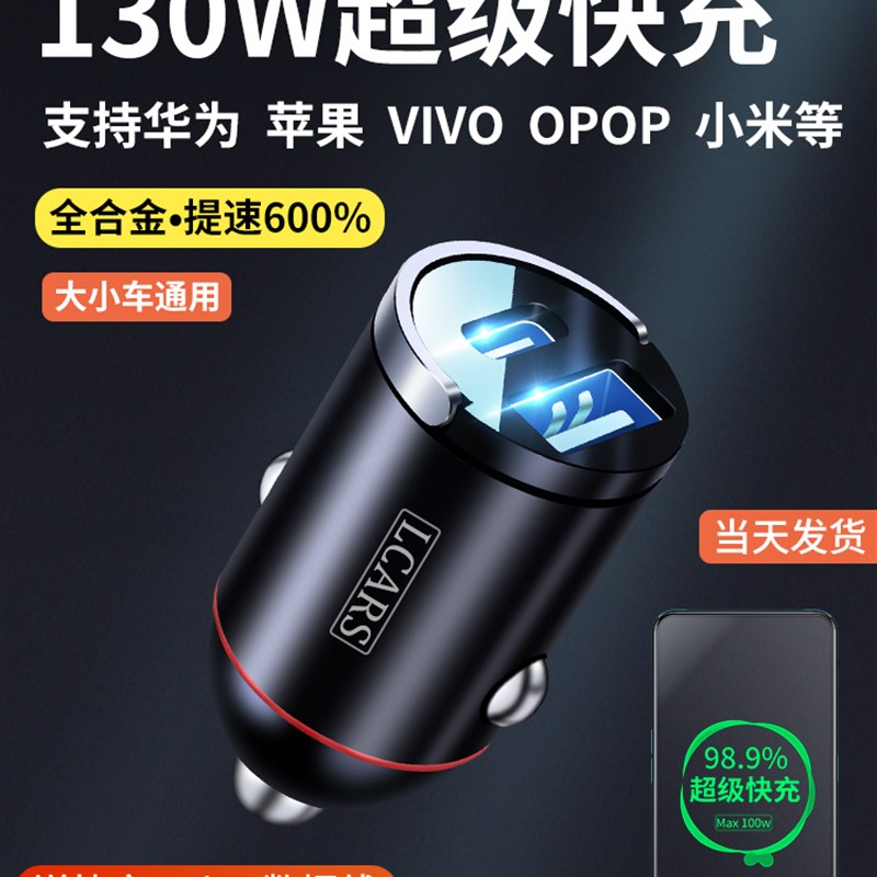 130W超级快充 车载充电器 隐形款F适用华为苹果汽车点烟器转换插