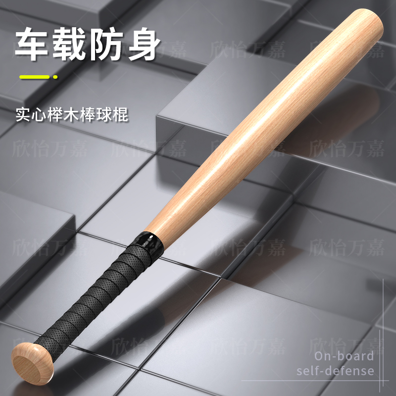实心棒球棍实木防身打架武器车载B木质男女合法自卫垒球棒球棒垒