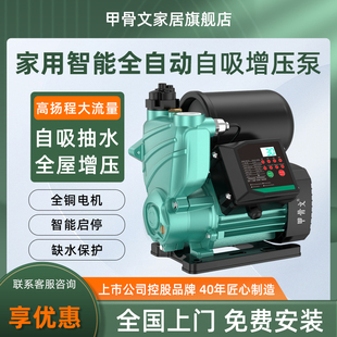 甲骨文增压泵全自l动家用自来水管道加压泵自吸小型水泵抽水家用