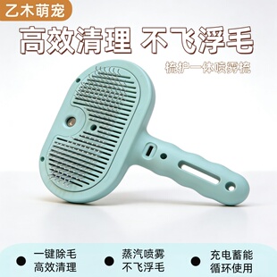 宠物梳子喷雾梳猫咪梳电动宠物梳毛器防毛乱飞狗梳子宠物用品猫梳