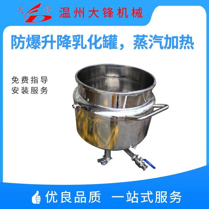 不锈钢防爆移动变频升降乳化罐，蒸汽加热可移动304材质,清洗/食品/商业设备,乳化机,淘宝优惠券,粉丝福利购,淘宝优惠卷