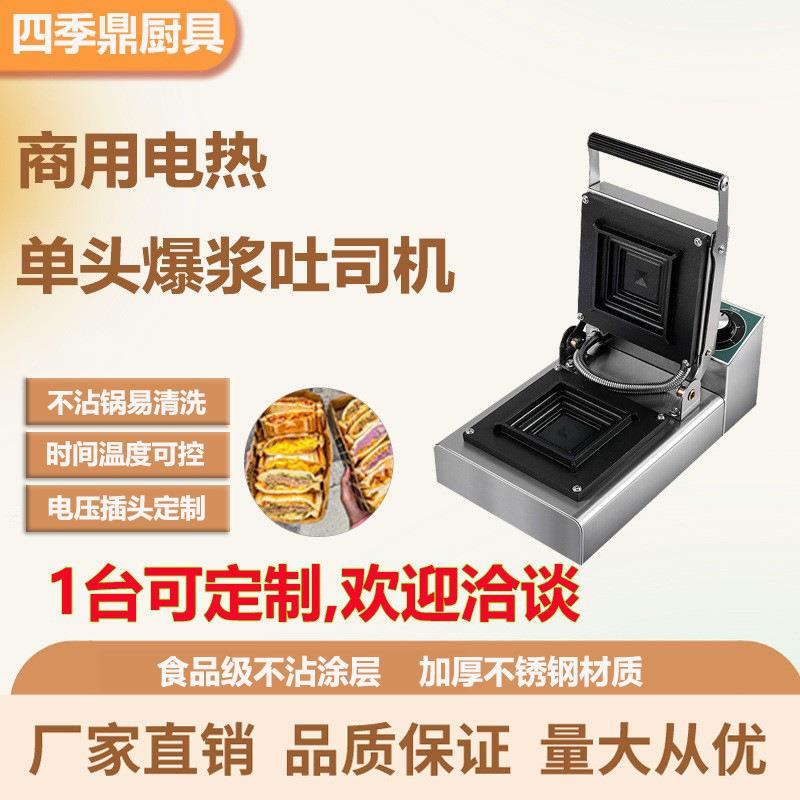 跨境商用吐司机商用面包机单头爆浆三文治机热压吐司三明治机