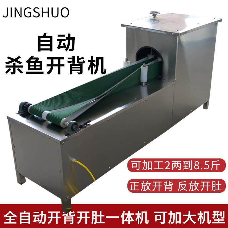 全自动杀鱼开背机半斤到15斤加大开背机开肚开背一体机杀鱼分片机,清洗/食品/商业设备,其他食品加工设备,淘宝优惠券,粉丝福利购,淘宝优惠卷