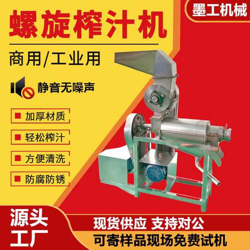 大型工业西瓜哈密瓜不锈钢破碎螺旋榨汁机商用椰汁桑葚草莓压榨机