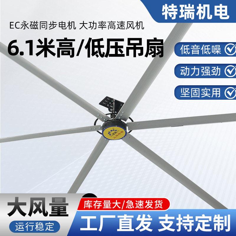 工业大吊扇6米1永磁变频风扇工厂车间大型吊扇仓库强力通风电扇