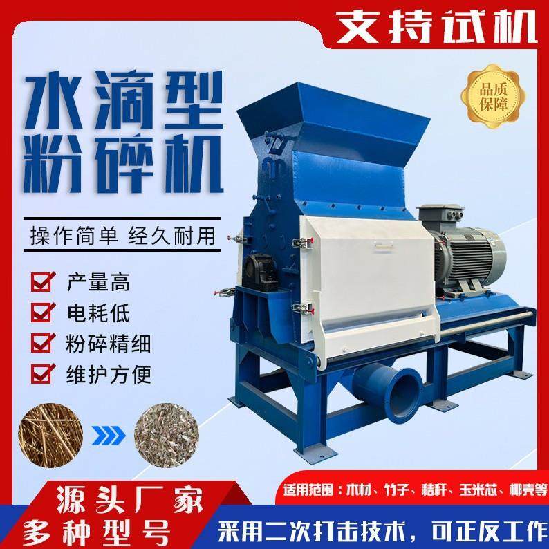 水滴式木材竹子粉碎机大型木屑锯末机秸秆粉碎设备椰壳破碎机,机械设备,粉碎机,淘宝优惠券,粉丝福利购,淘宝优惠卷