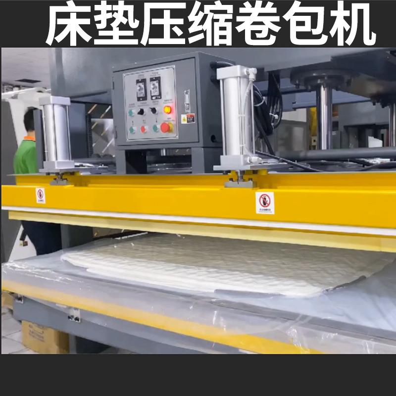 厂家生产独立弹簧床垫压缩卷包机海绵床垫真空压缩打包机设备