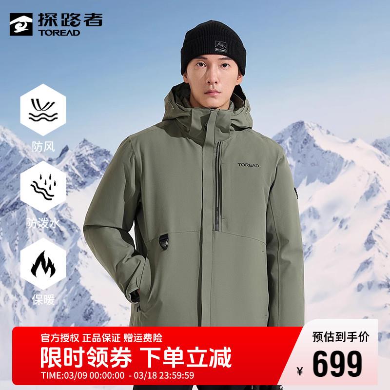 探路者羽绒冲锋衣男三合一可拆卸秋冬户外防风保暖防寒服男款外套