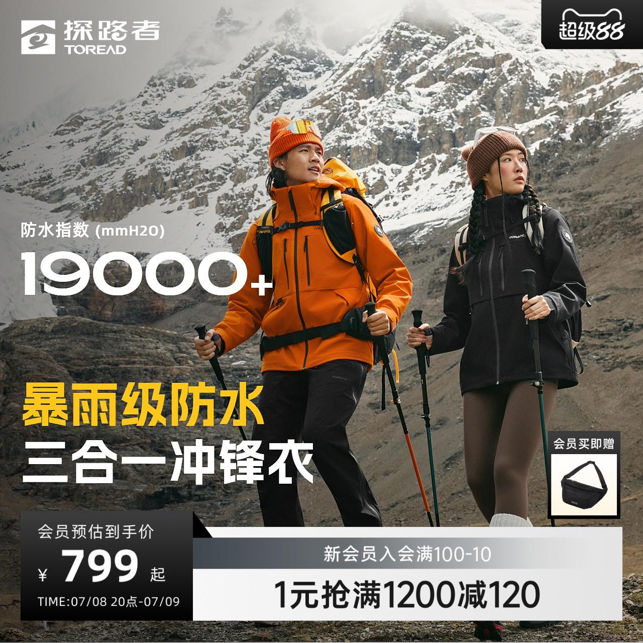 探路者防风防水抗静电登山徒步户外运动套绒三合一冲锋衣外套男女