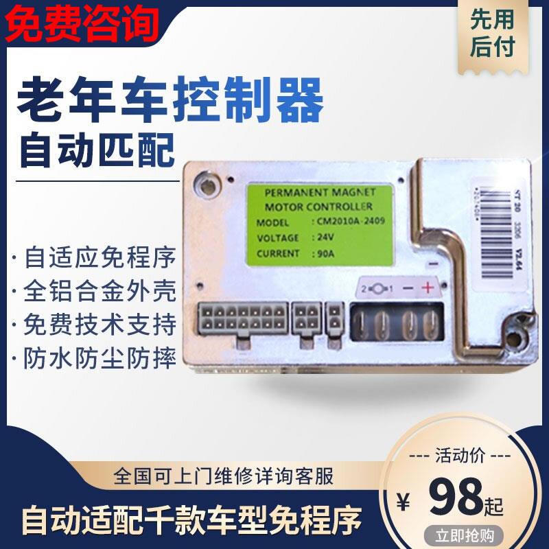 老年代步车控制器扫地推尘车/电位器/电池电瓶四轮电动车维修配件