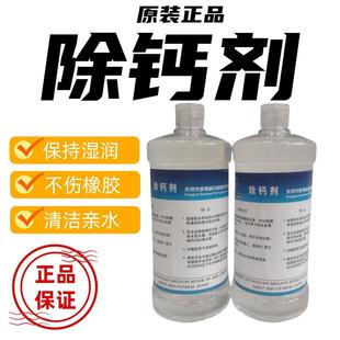 印刷机墨辊胶辊除钙剂除钙膏显影机清洗液玻璃除钙水去钙胶去钙剂