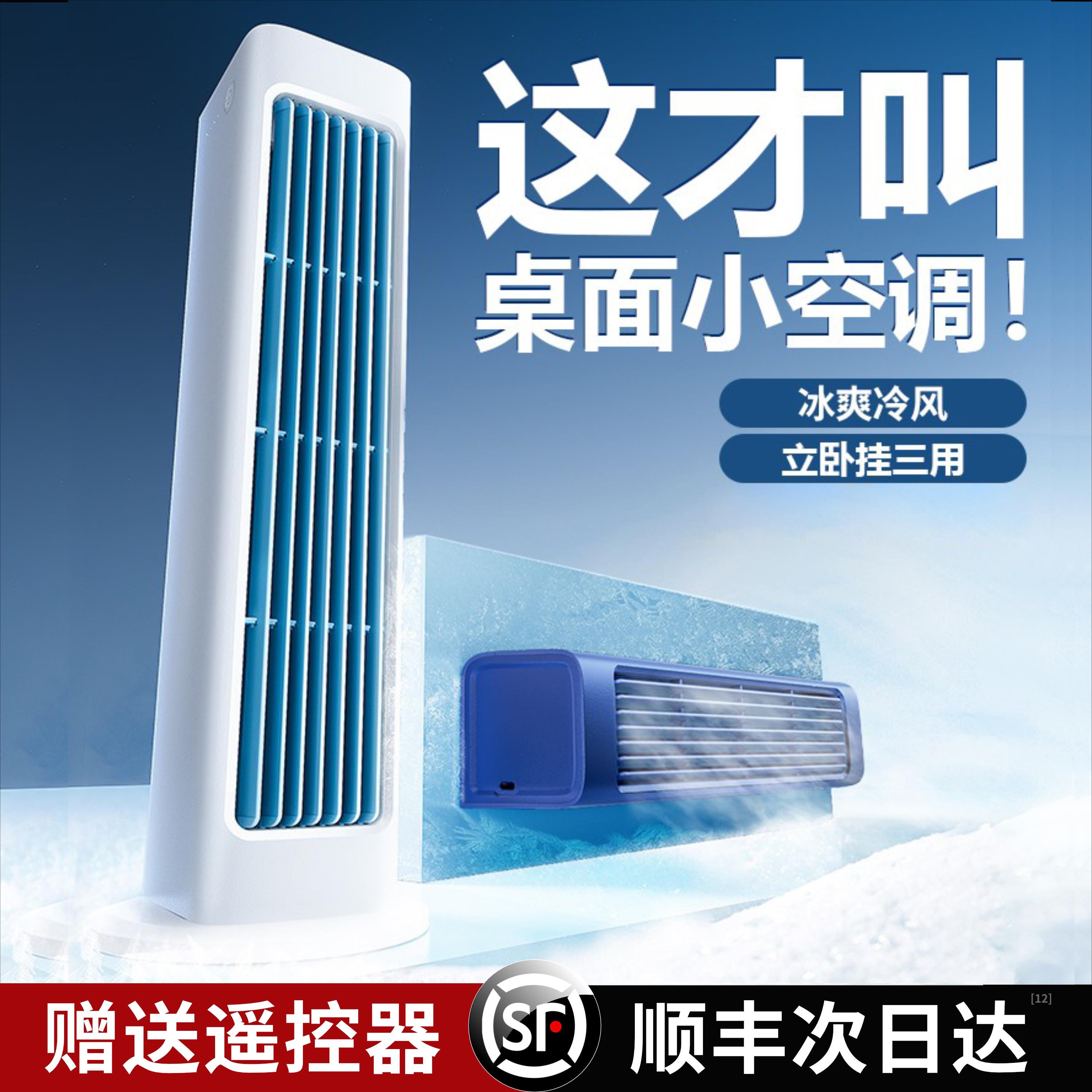 桌面风扇2025新款制冷小空调充电车载小型学生宿舍静音厨房壁挂式