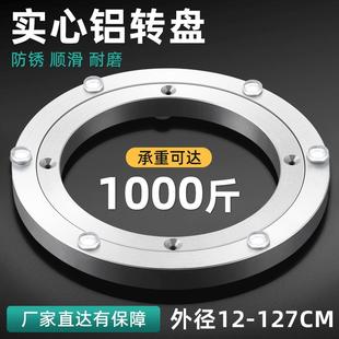 餐桌转盘铝合金底座家用大理石实木圆桌玻璃桌子转芯轴承旋转轨道