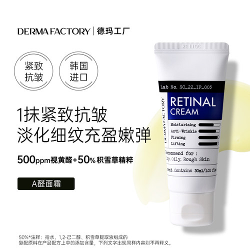 500ppm视黄醛+50%积雪草精粹面霜
