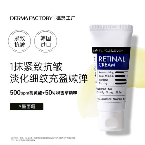 500ppm视黄醛+50%积雪草精粹面霜