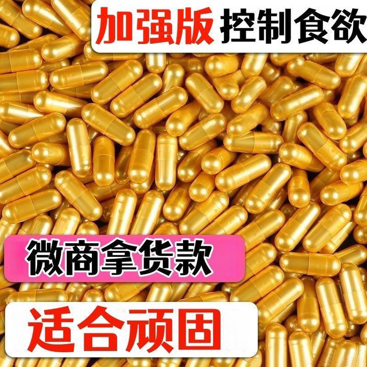 吃一粒饱一天加强版天使金控制抑制食欲增强饱腹感减少食欲管嘴