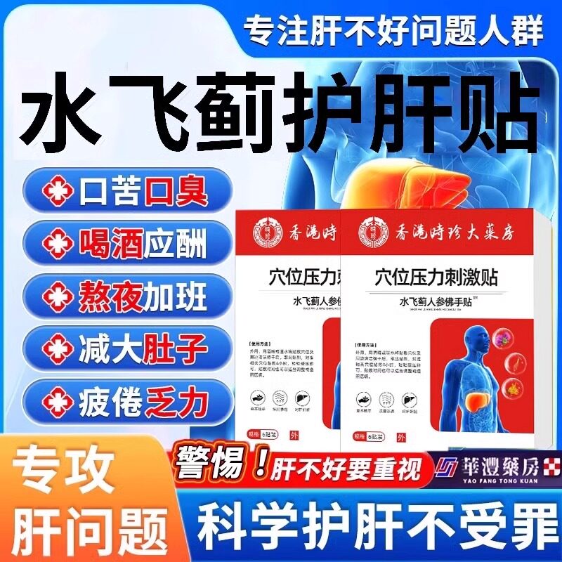 呵护小心肝热销888w+老港货水飞蓟人参佛手贴官方旗舰店正品