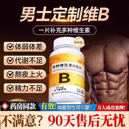 焕发活力！B族维生素多种复合维生素b b1 b2 b3 b6 b12正品官方vb