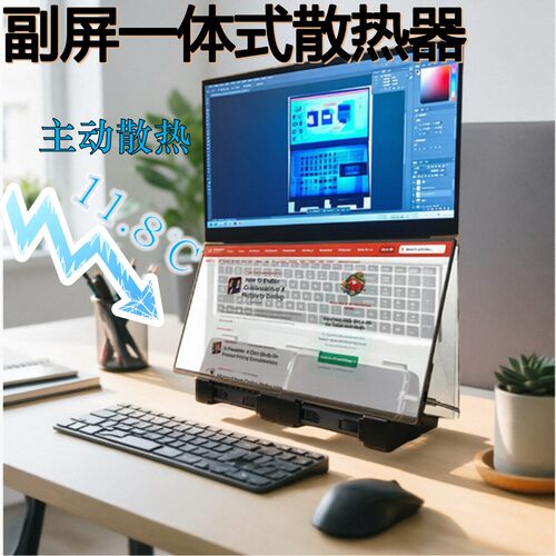 笔记本双屏散热器支架立式通用