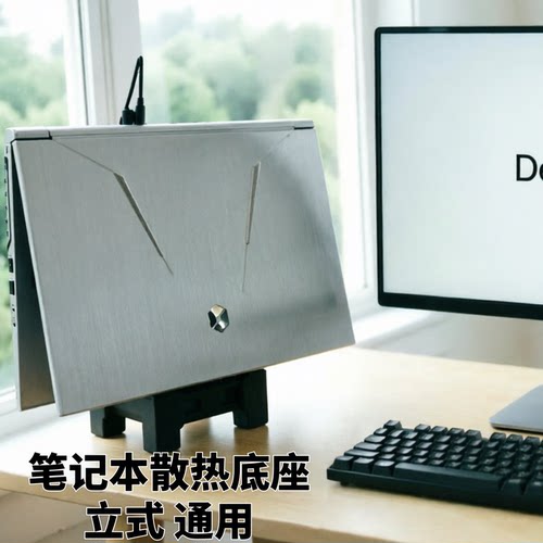 笔记本立式收纳支架散热器底座