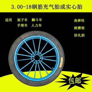 300-18钢筋充气胎翻斗车轮工地斗车实心胎劳力车板车架子车内外胎