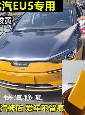 北京出租车EU5广骏黄色自喷漆蓝色补漆笔修复漆面划痕橙色汽车漆