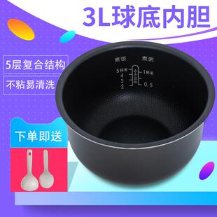 3L电饭煲内胆配件CFXB30FC829-60/30FC29/30YA8不粘内锅CFXB30YB8