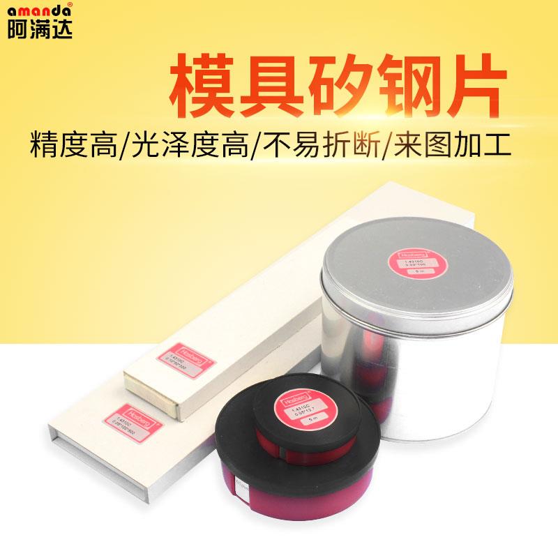 Hasberg西德垫片不锈钢精密垫片模具垫片间隙片矽钢片硅钢片