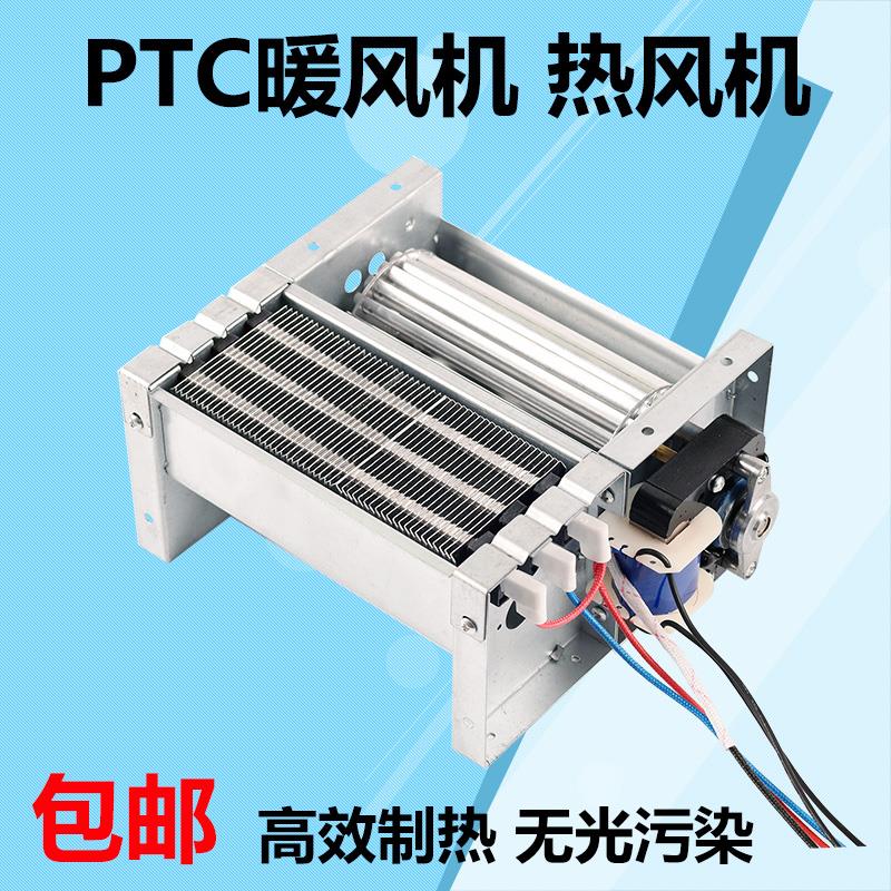 PTC暖风机热风机浴室浴霸取暖器烘干加热养殖宠物烘干机暖碟柜