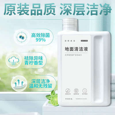 适配追觅洗地机专用清洁液H20/T50Ultra除菌除臭地板地砖通用1L装