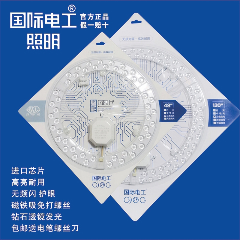 国际电工LED灯芯圆形替换吸顶灯灯芯三色变光磁吸特亮无频闪灯芯