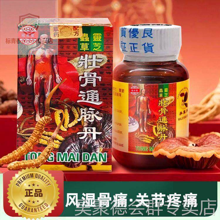 印尼参叶牌壮骨通脉丹手脚四肢无力湿壮骨驱寒舒筋活络骨旗舰
