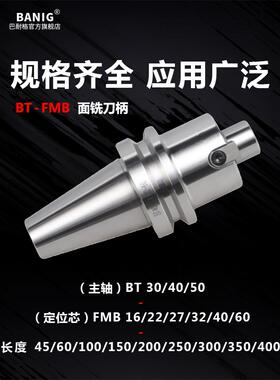 Bt40-Bt50刀柄63飞刀刀柄数控铣削加工中心80平面铣刀盘适配器Fmb