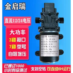 24V微型电动隔膜泵净水机自吸泵循环泵清洗机喷雾器增压小水泵