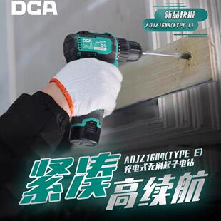 DCA1604T充电式无刷电钻锂电螺丝刀新款dca电钻正品无刷充电钻