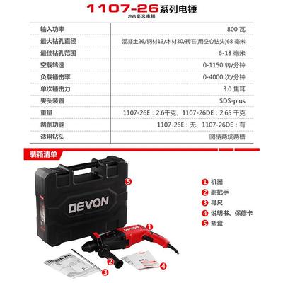 DEVON大有26mm电锤电镐电钻三用多功能冲击钻家用轻型工业级1107