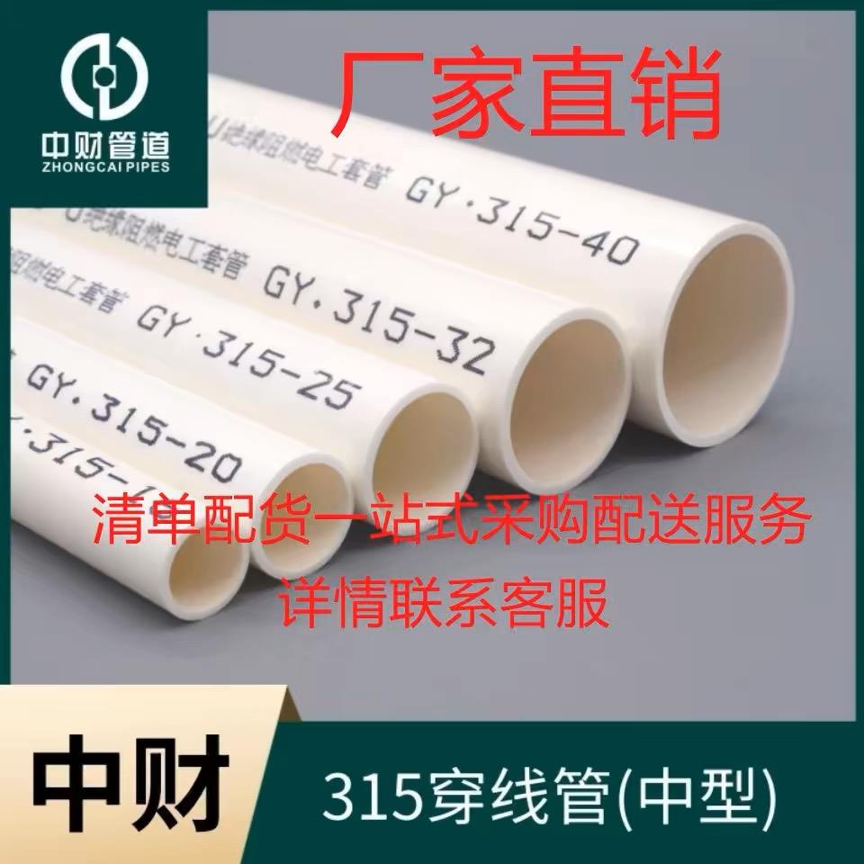 PVC线管16 20 25 32 40强弱绝缘阻燃轻中重型电工穿电线塑料套管.