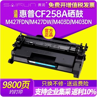 CF228A打 赛润适用于惠普CF258A硒鼓M427FDN M427DW M403D M403DN