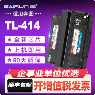 414墨粉盒DL 赛润适用奔图M7163dw粉盒7163硒鼓TL 414鼓架M7163碳