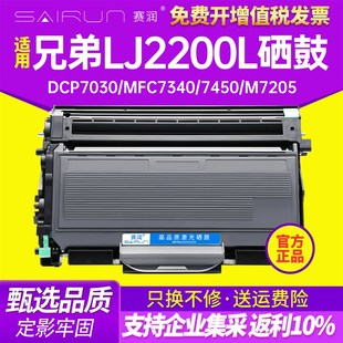 赛润适用兄弟LJ2200L硒鼓TN2115粉盒DR2150 7450 DCP7030 MFC7340